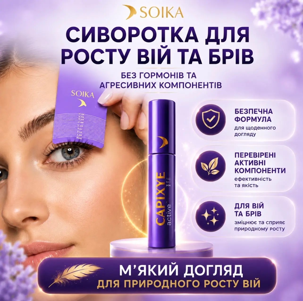 Сироватка SOIKA CAPIXYL ACTIVE