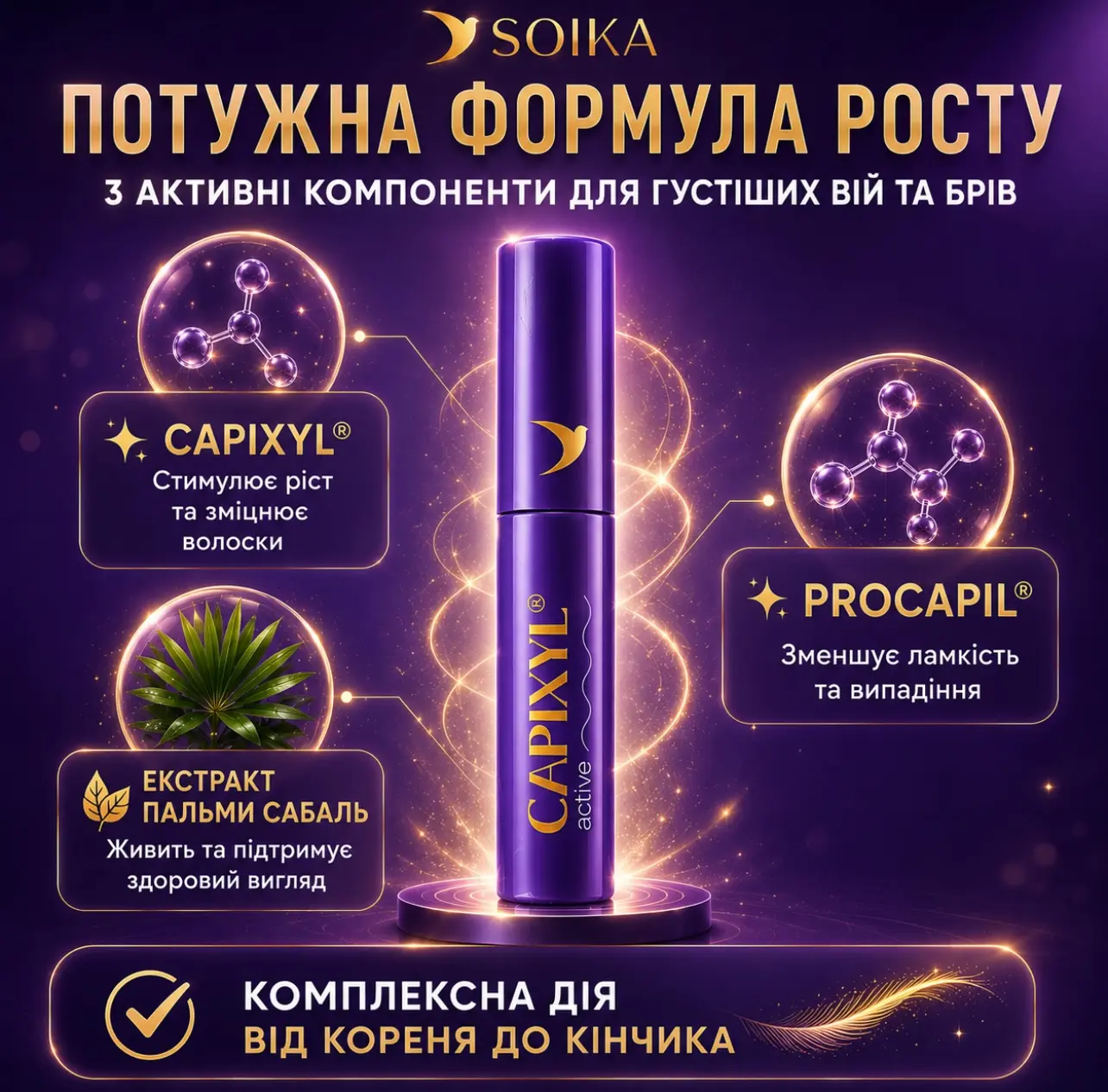 Довші та густіші вії вже через 2 тижні