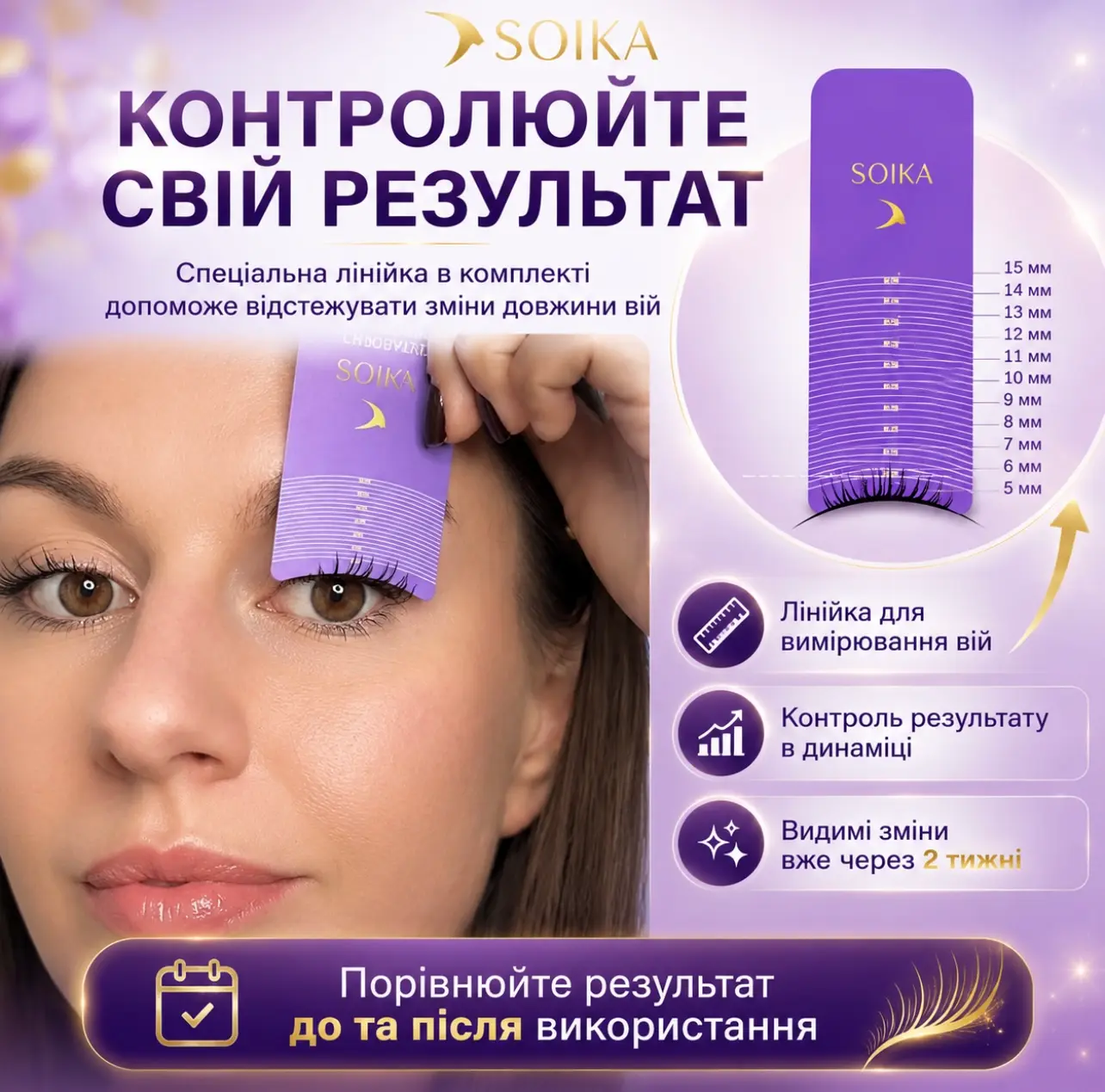 Доглянуті вії та брови