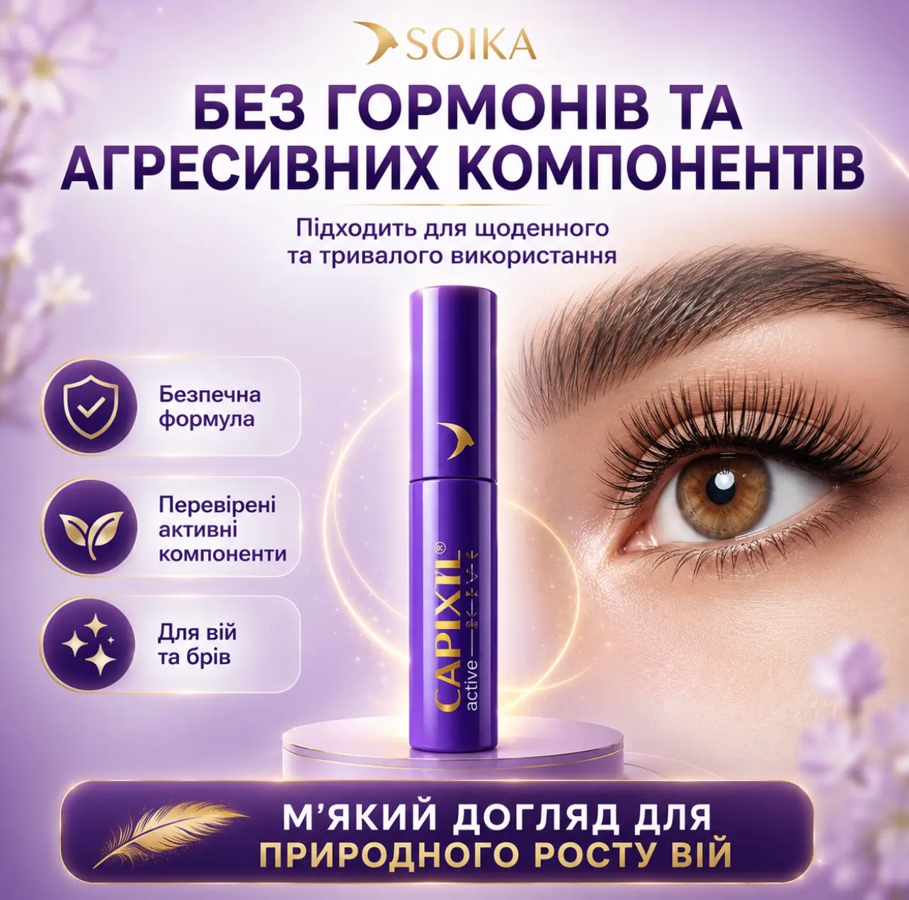 Доглянуті вії та брови